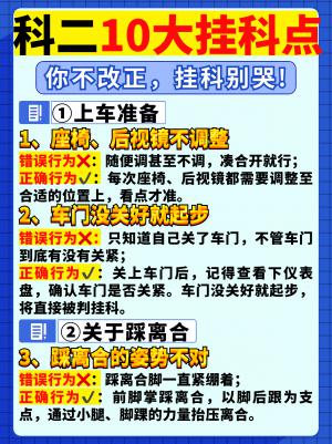 挂科先别哭！科目二10大扣分项，学员立即自查