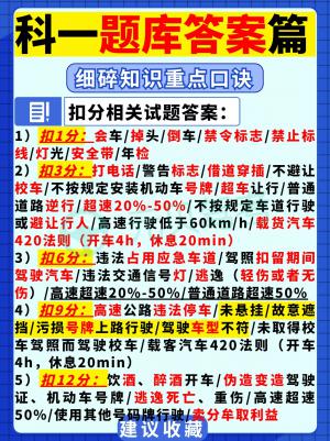 考驾照速看，科目一57条口诀，每条都是重点！