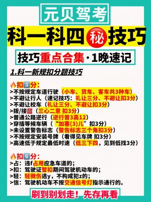 一晚上速记，科一科四6大口诀，纯干货！