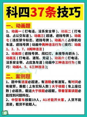 通宵整理的科目四37条速记口诀，学员赶紧牢记！