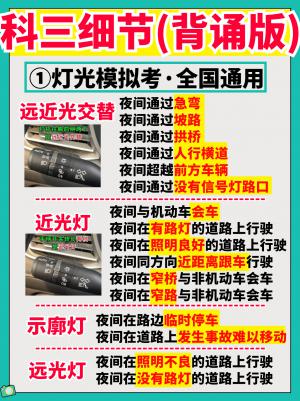 科目三考试5个秘诀 灯光模拟技巧，速速收藏好