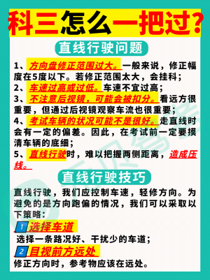 科目三怎么顺利过考？一篇文章告诉你！